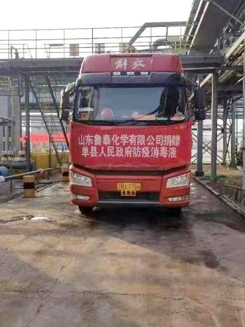 连续七天!AITIYU SPORT化学奔赴在路上 数百吨消毒液喷洒在济宁及周边各县区